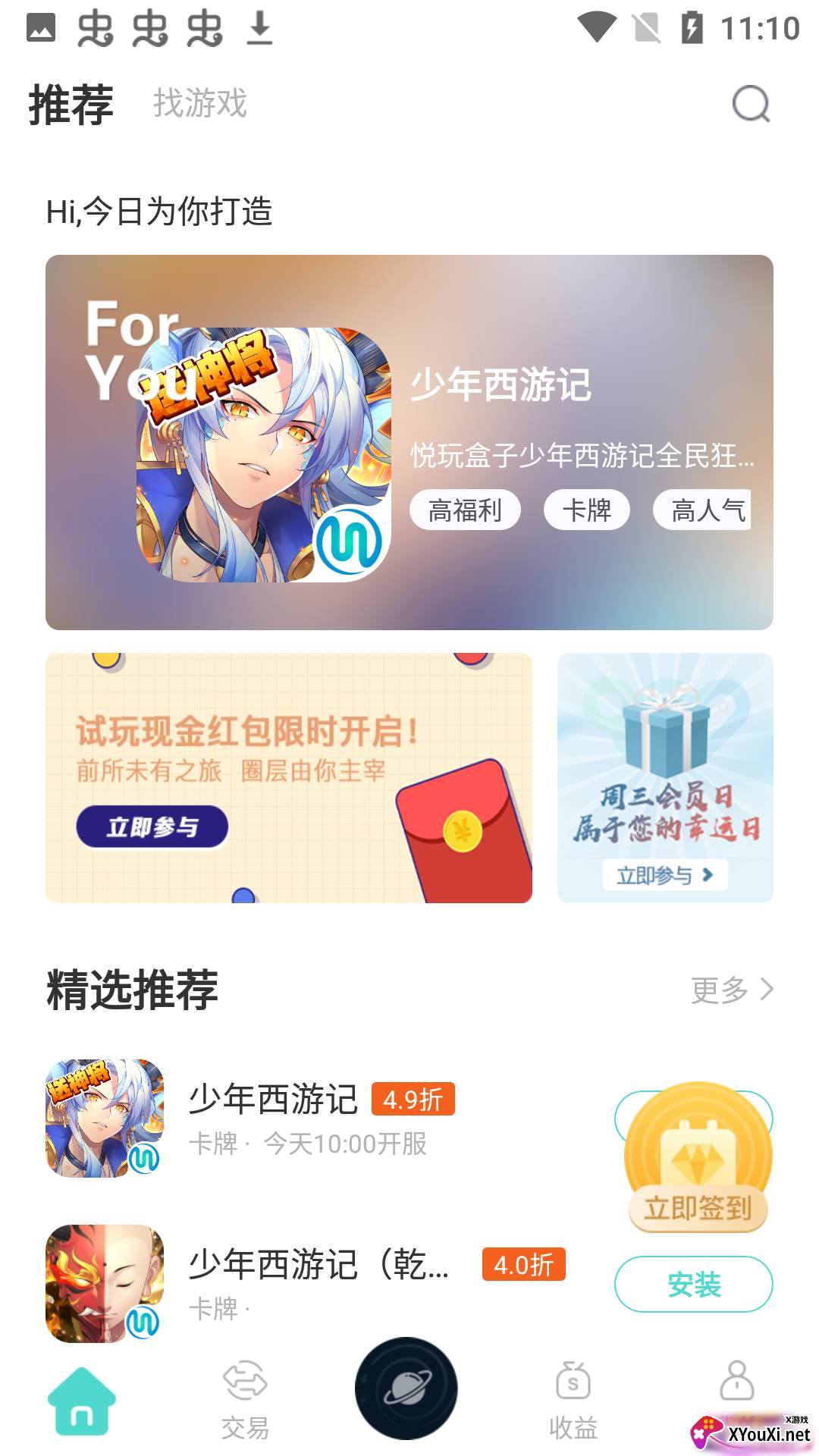 悦玩盒子官方版截图
