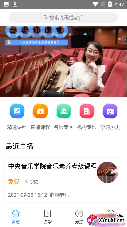 予晗课堂截图