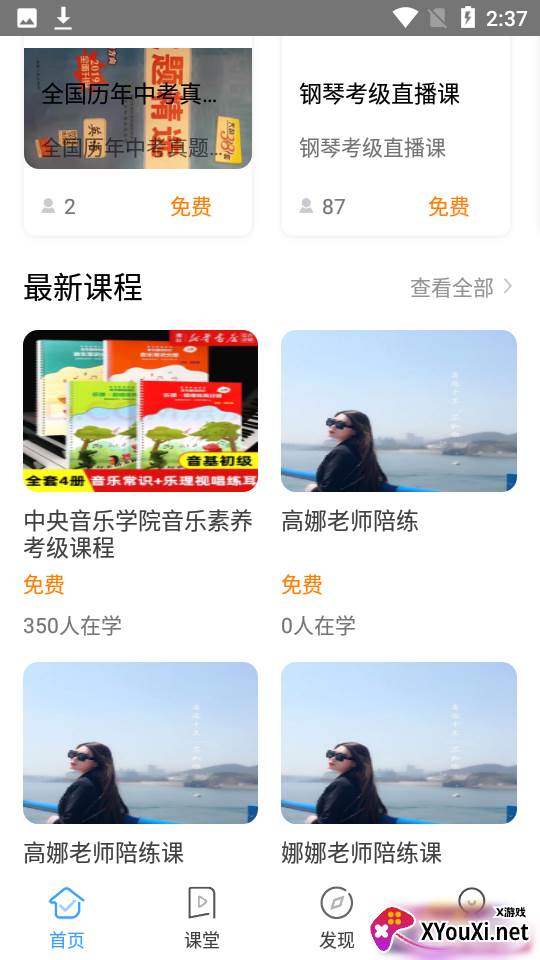 予晗课堂截图