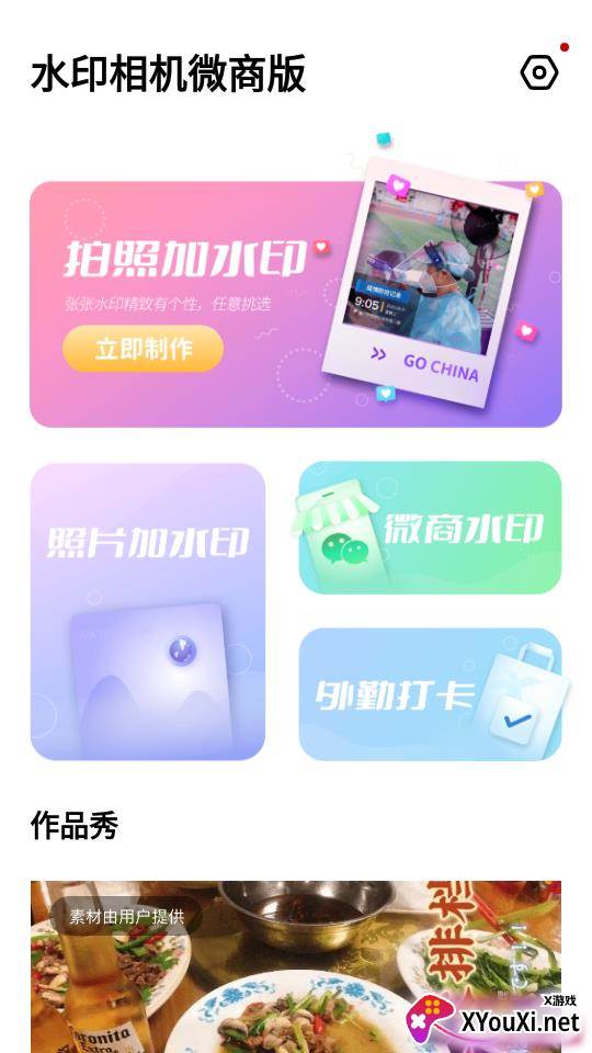 水印相机微商版截图
