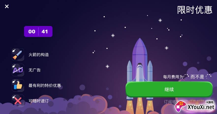 神舟火箭模拟器截图