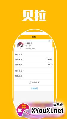 贝拉秀安卓版截图