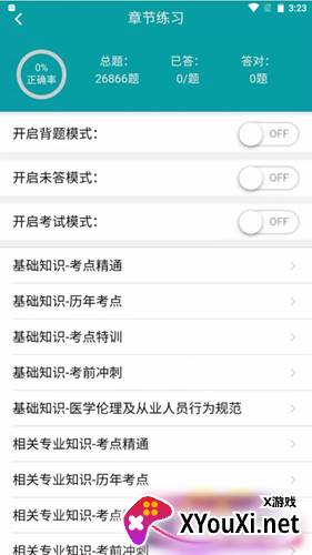 助考宝典app截图