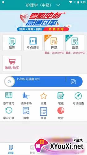 助考宝典app截图