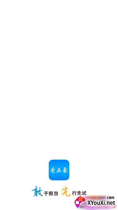 爱五象客户端截图