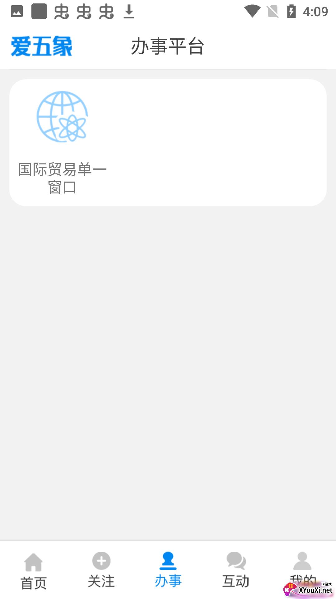 爱五象客户端截图