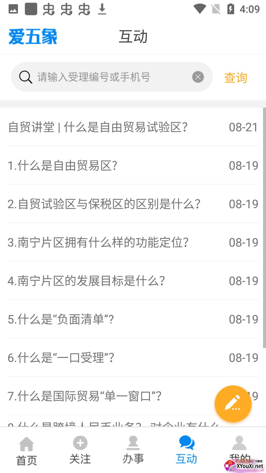 爱五象客户端截图