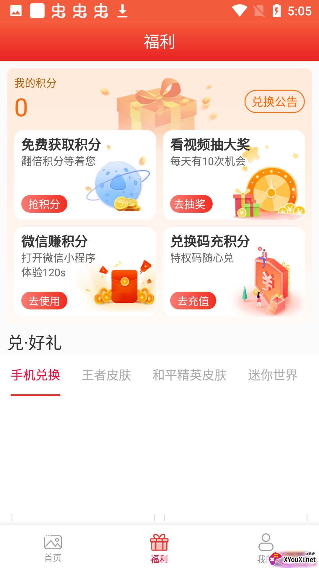 福利助手app截图