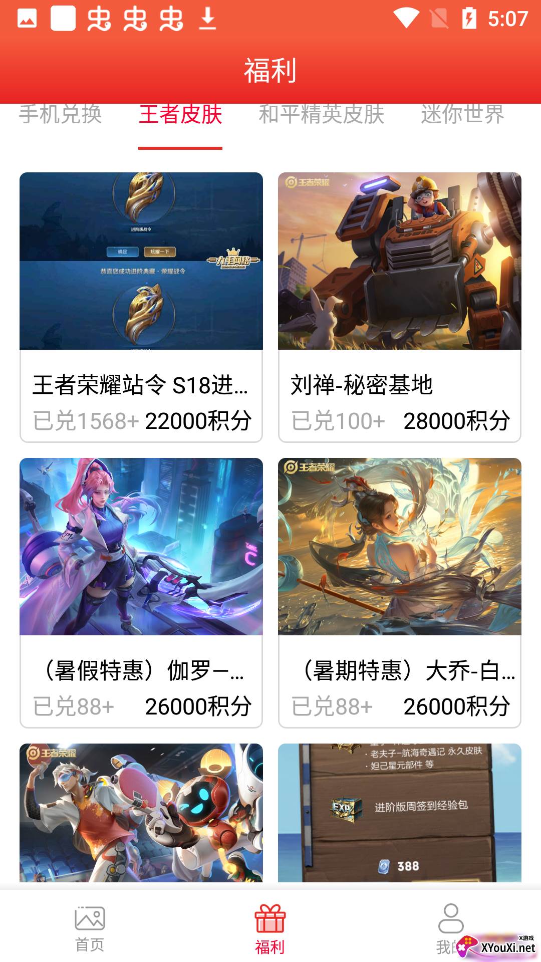 福利助手app截图