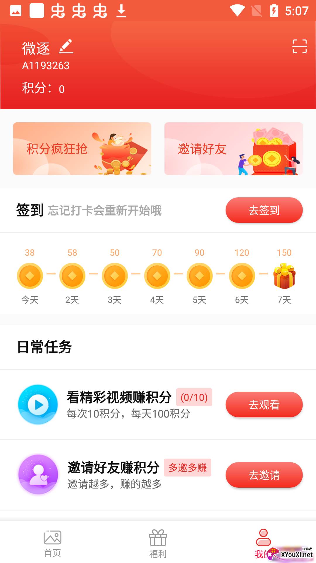 福利助手app截图