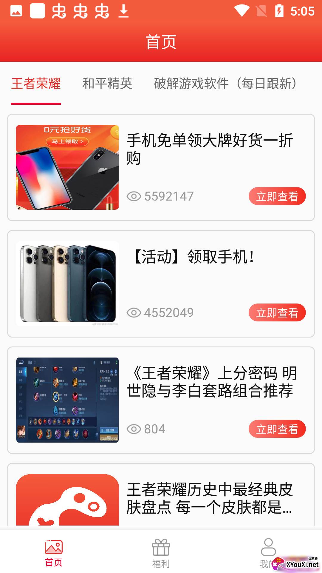 福利助手app截图