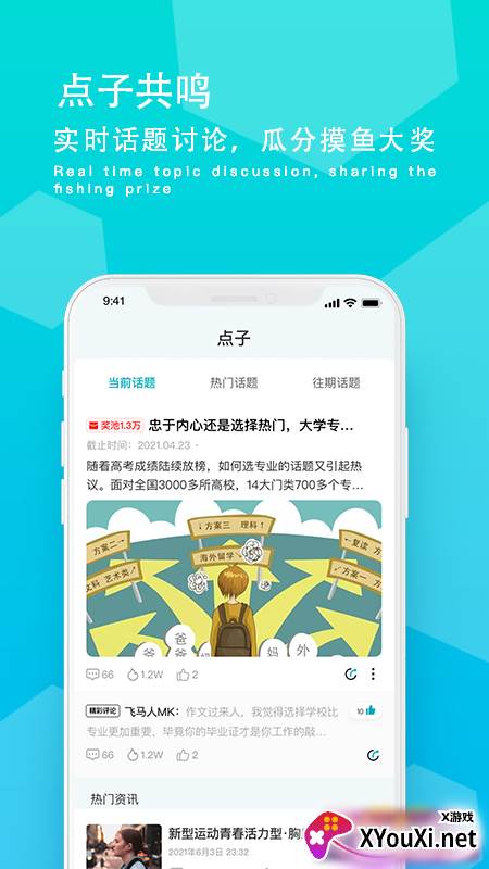 摸鱼族安卓版截图