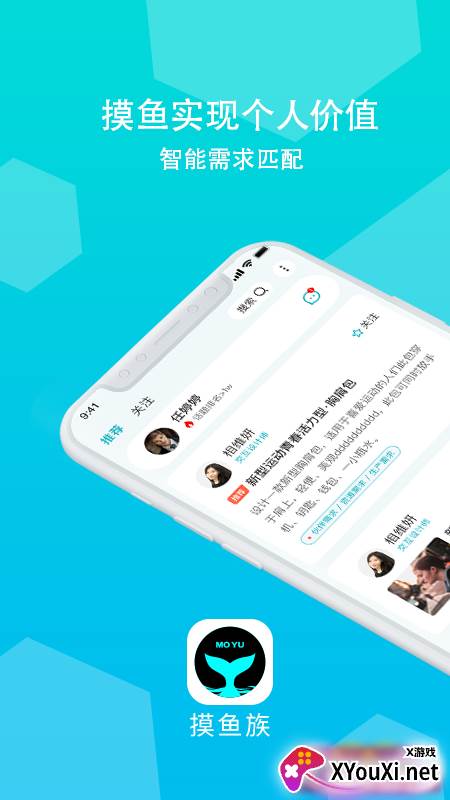 摸鱼族安卓版截图