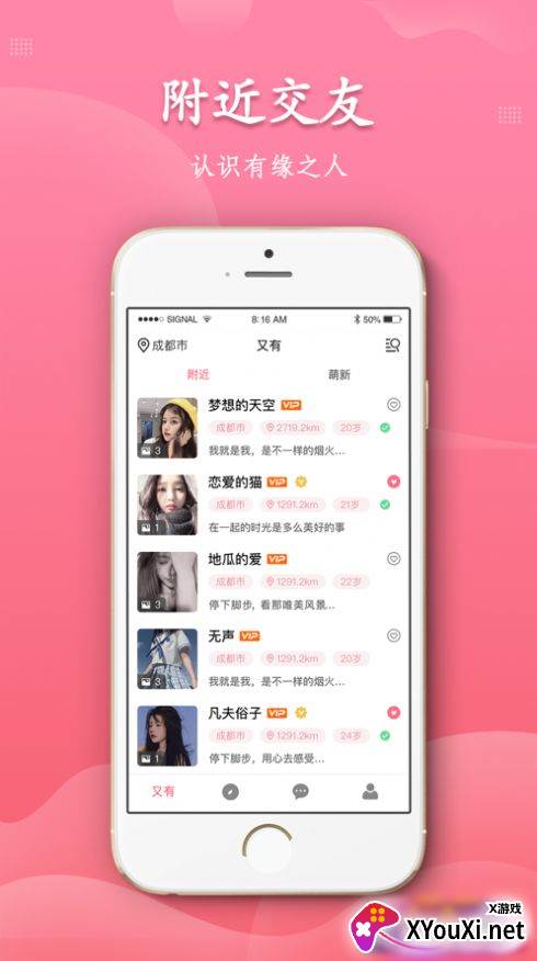 奢尤(交友软件)截图