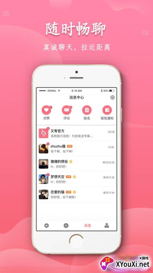 奢尤(交友软件)截图