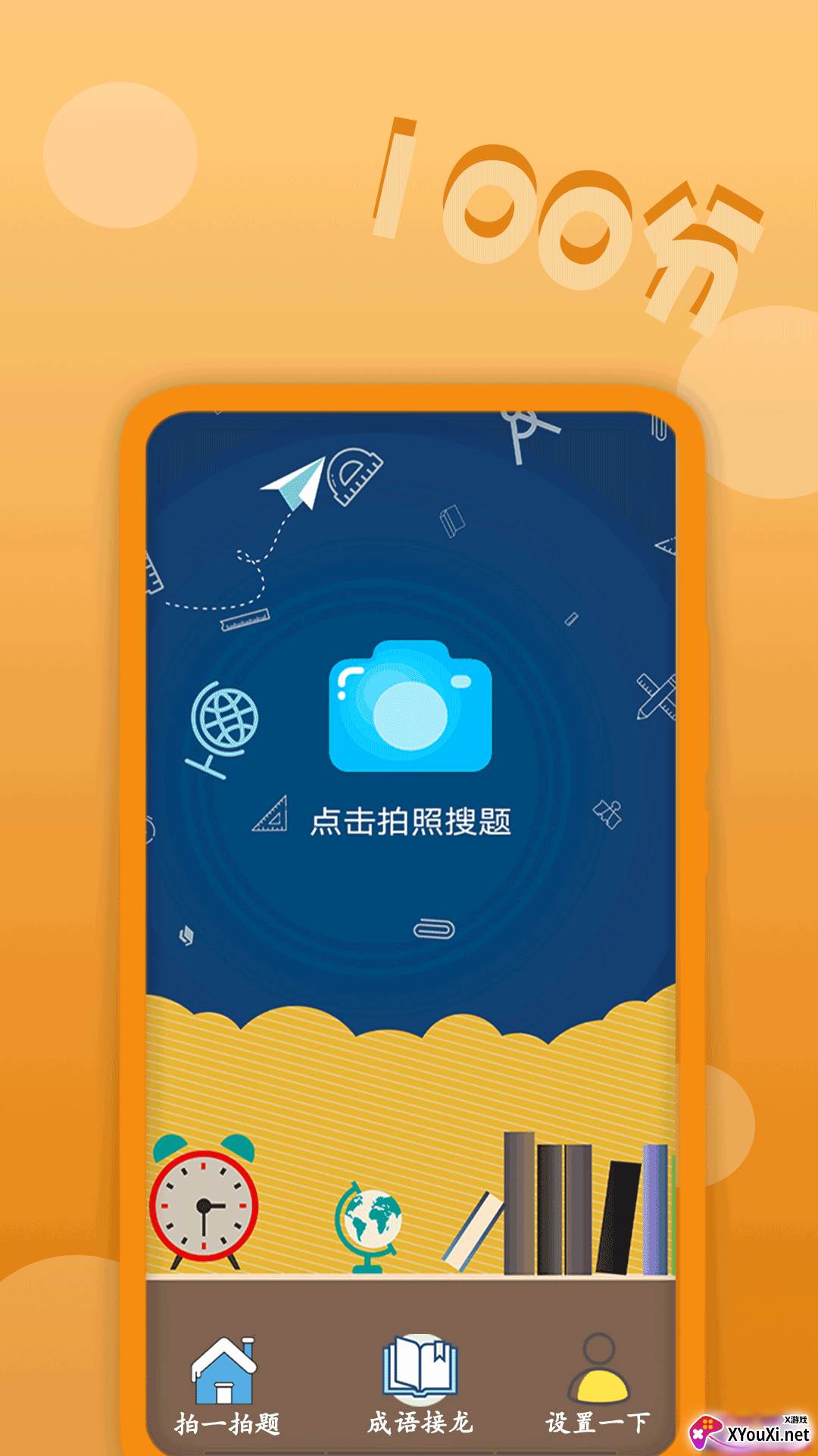 作业拍题精灵截图