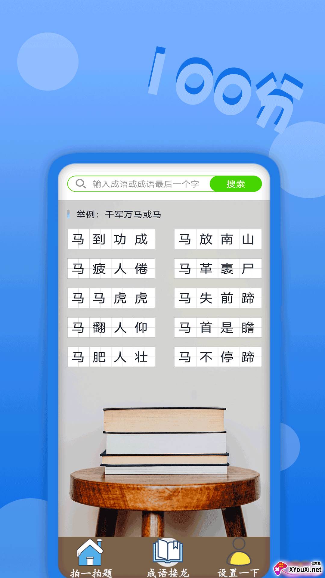 作业拍题精灵截图