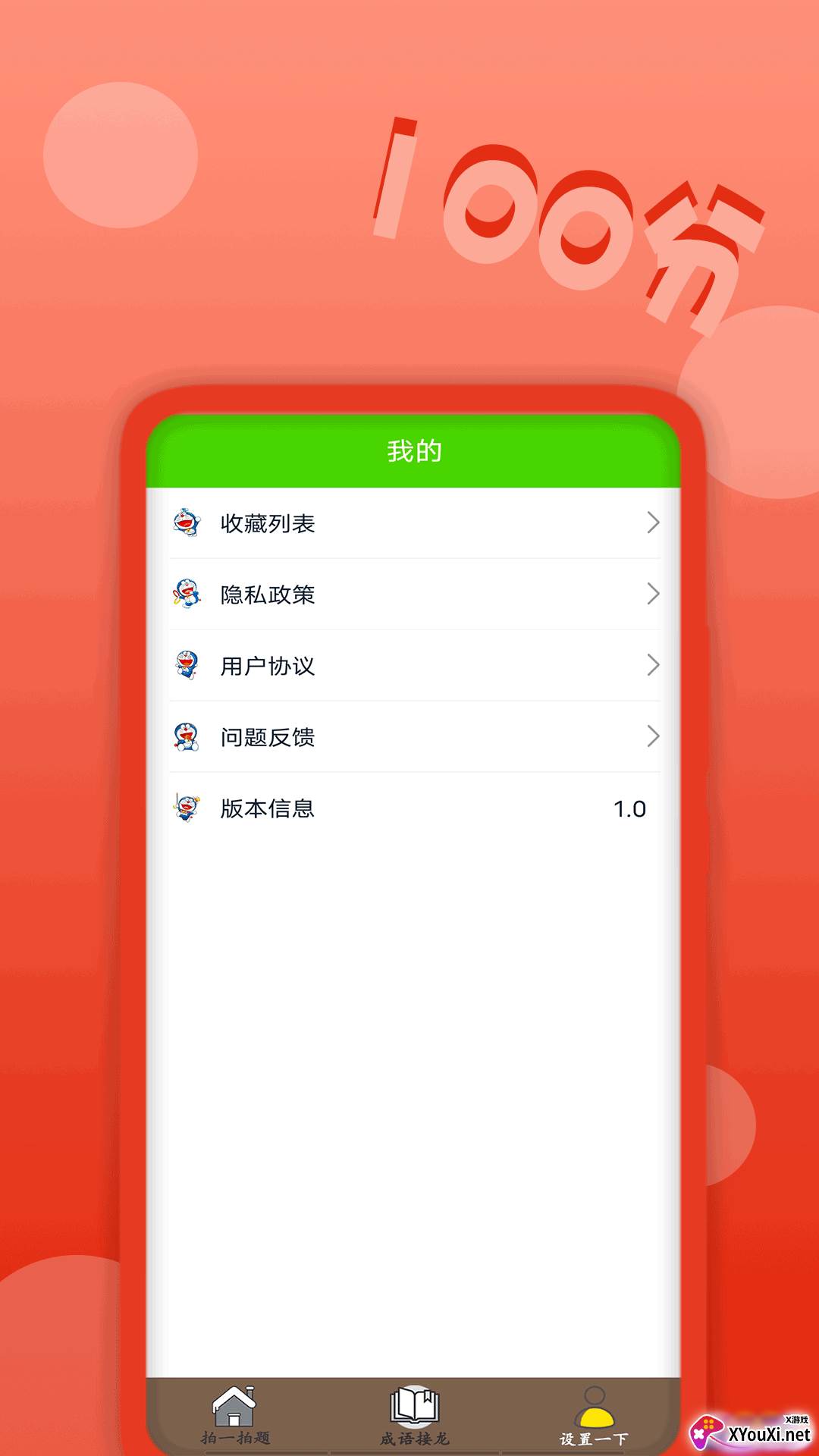 作业拍题精灵截图