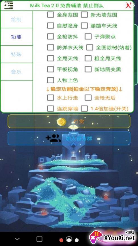 奶茶2.9免费辅助截图