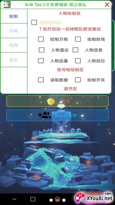 奶茶2.9免费辅助截图