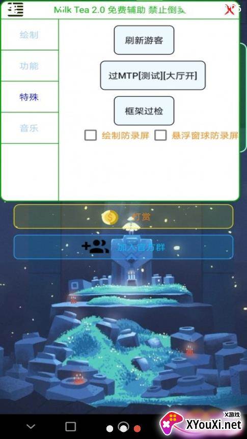 奶茶2.9免费辅助截图