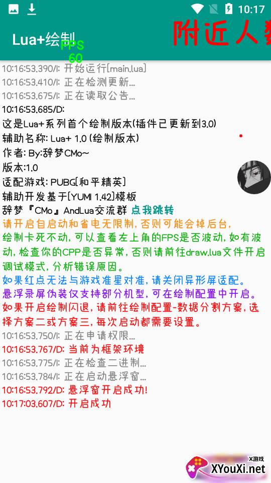 lua+绘制截图