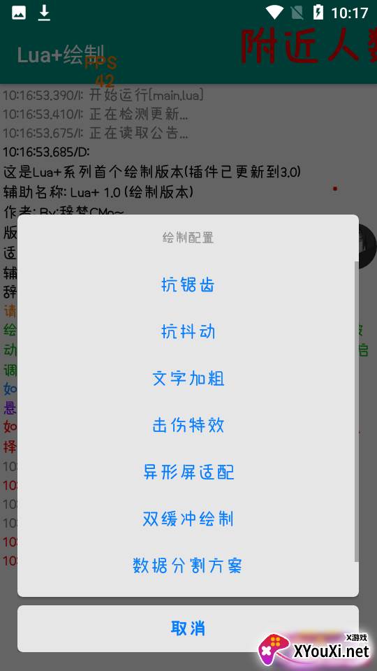 lua+绘制截图