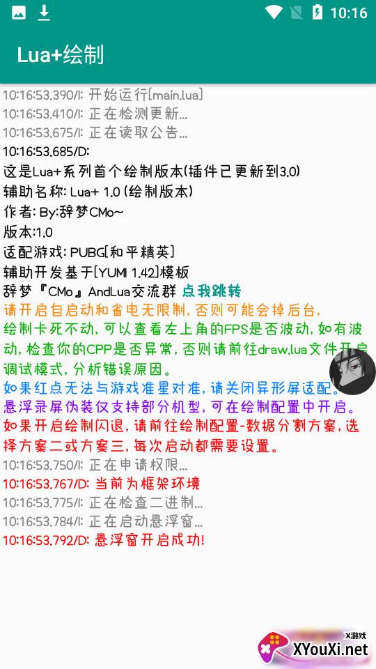 lua+绘制截图