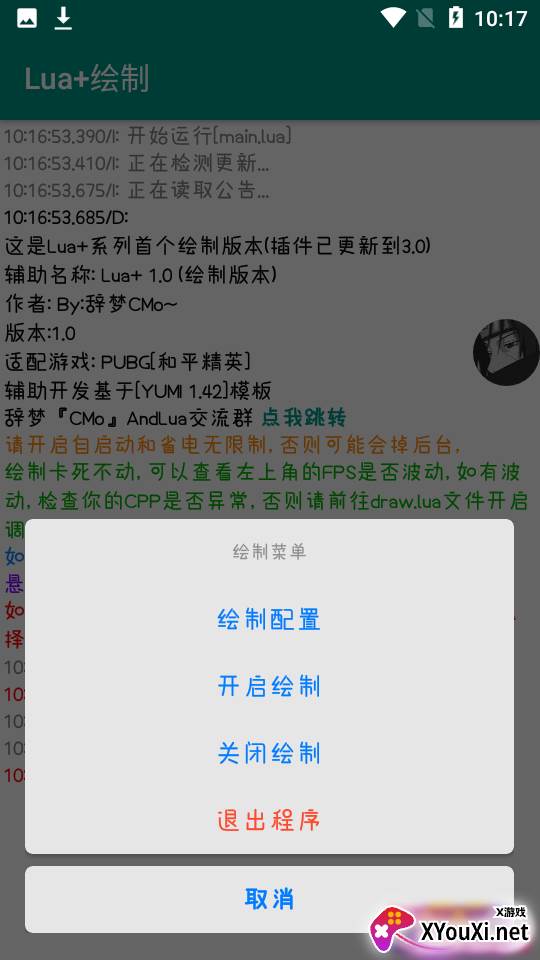 lua+绘制截图