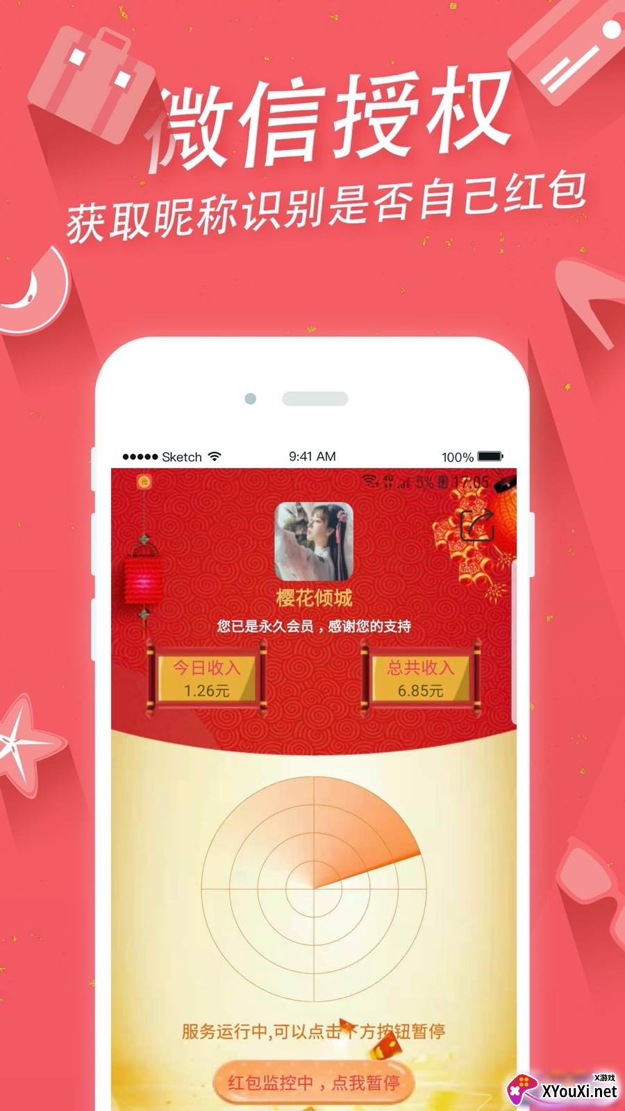 掌上手机助手截图