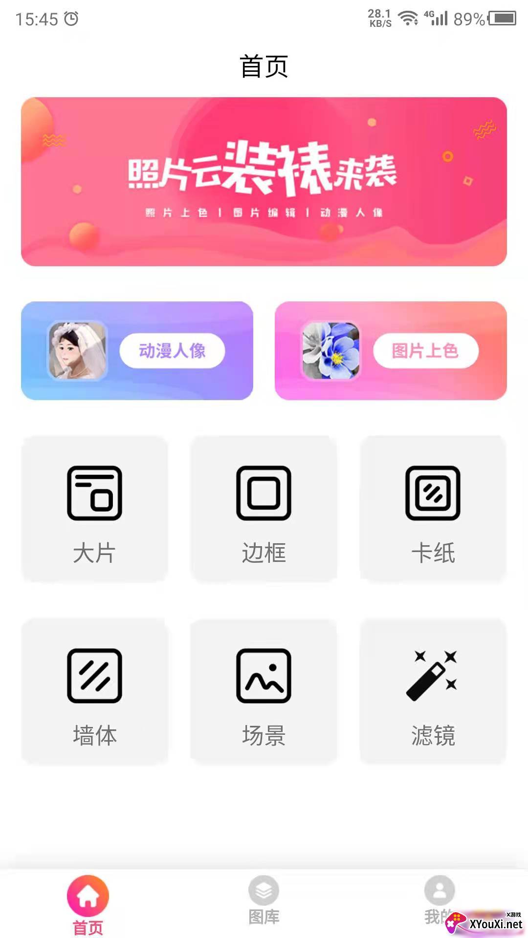 图片特效之家截图