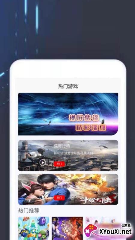 小黑虫游戏盒子截图
