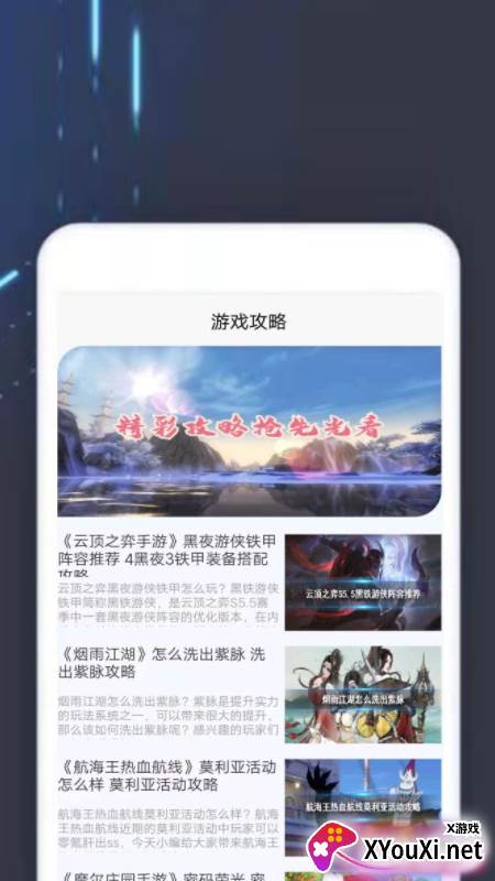 小黑虫游戏盒子截图