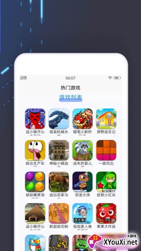 小黑虫游戏盒子截图