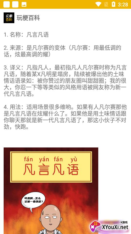 玩梗百科截图