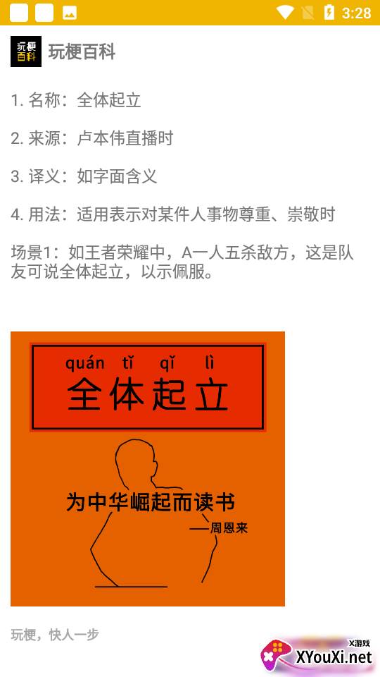 玩梗百科截图