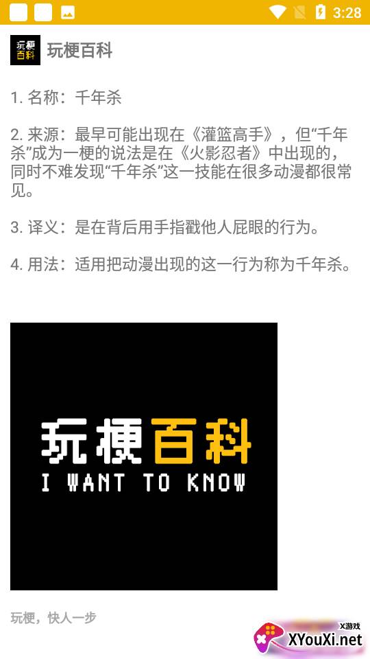 玩梗百科截图