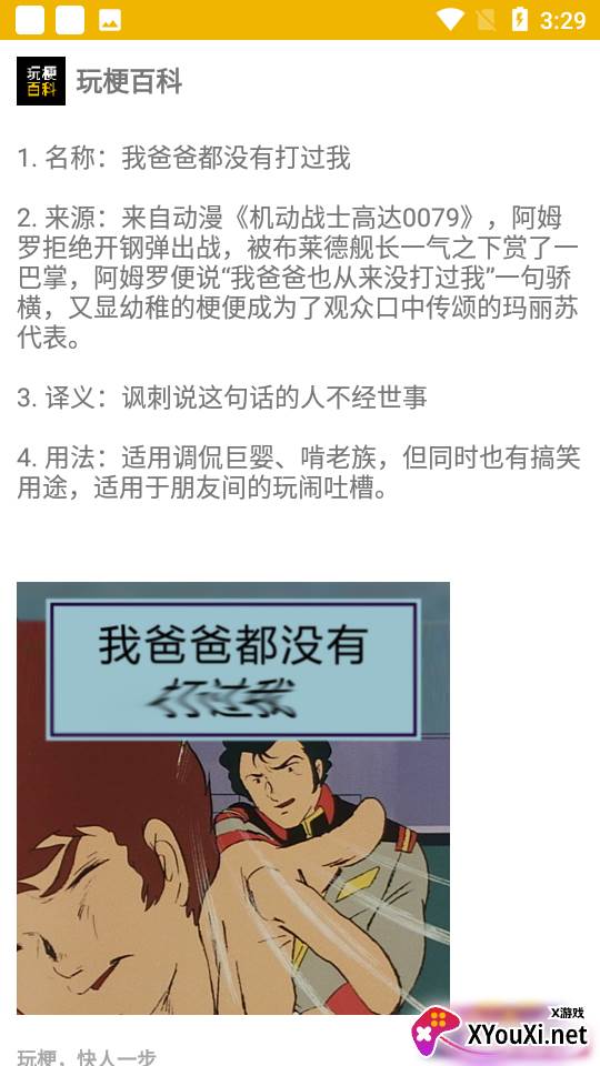 玩梗百科截图