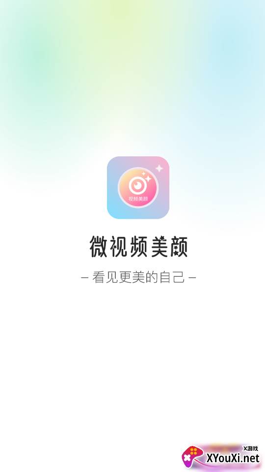 微视频美颜截图