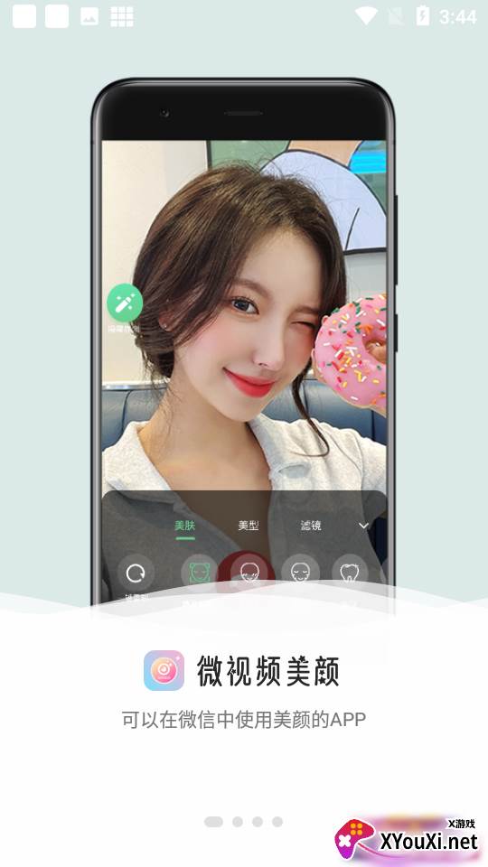 微视频美颜截图