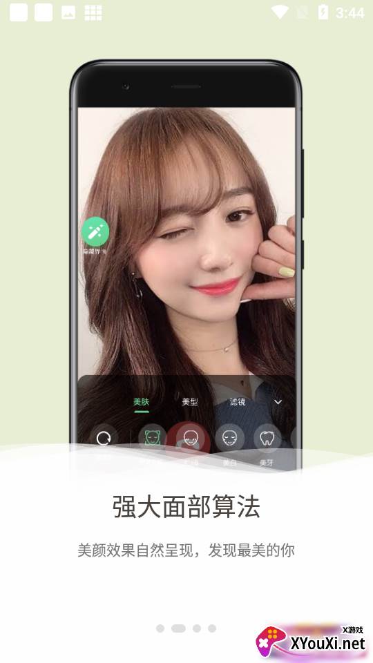 微视频美颜截图