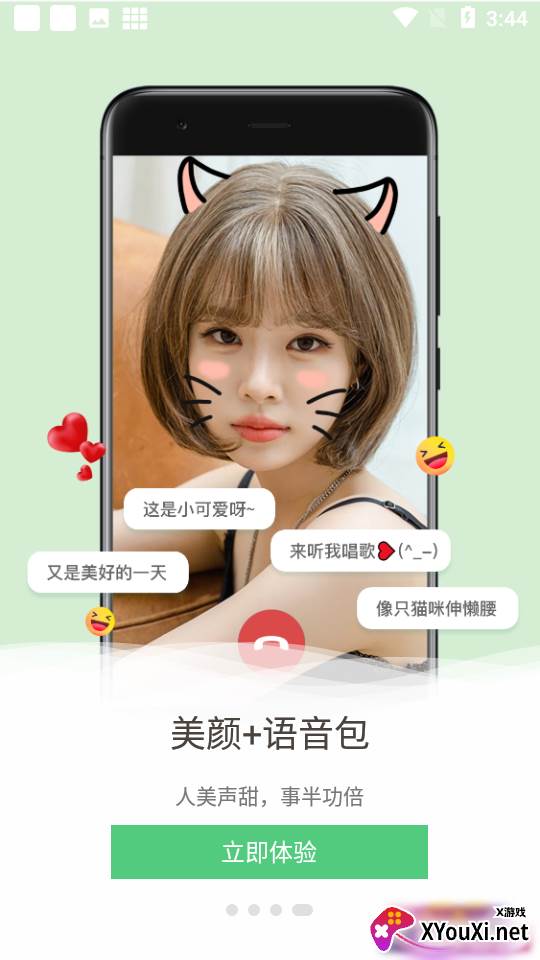 微视频美颜截图