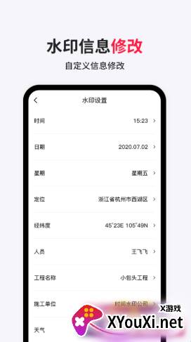经纬相机水印截图