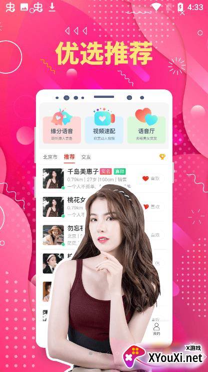 真人欢聊app截图