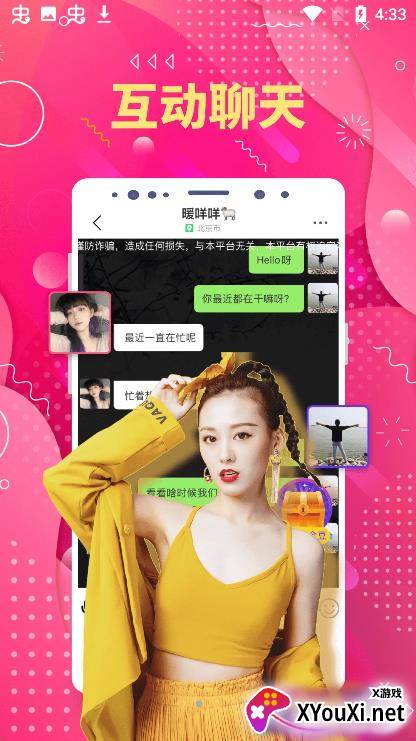 真人欢聊app截图