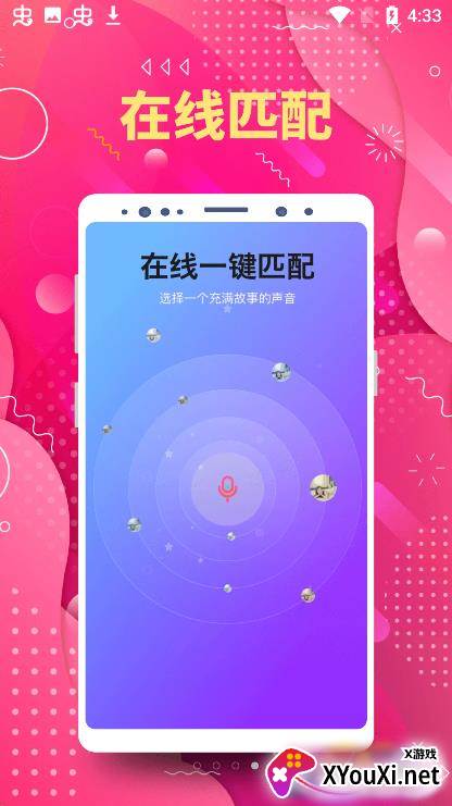 真人欢聊app截图