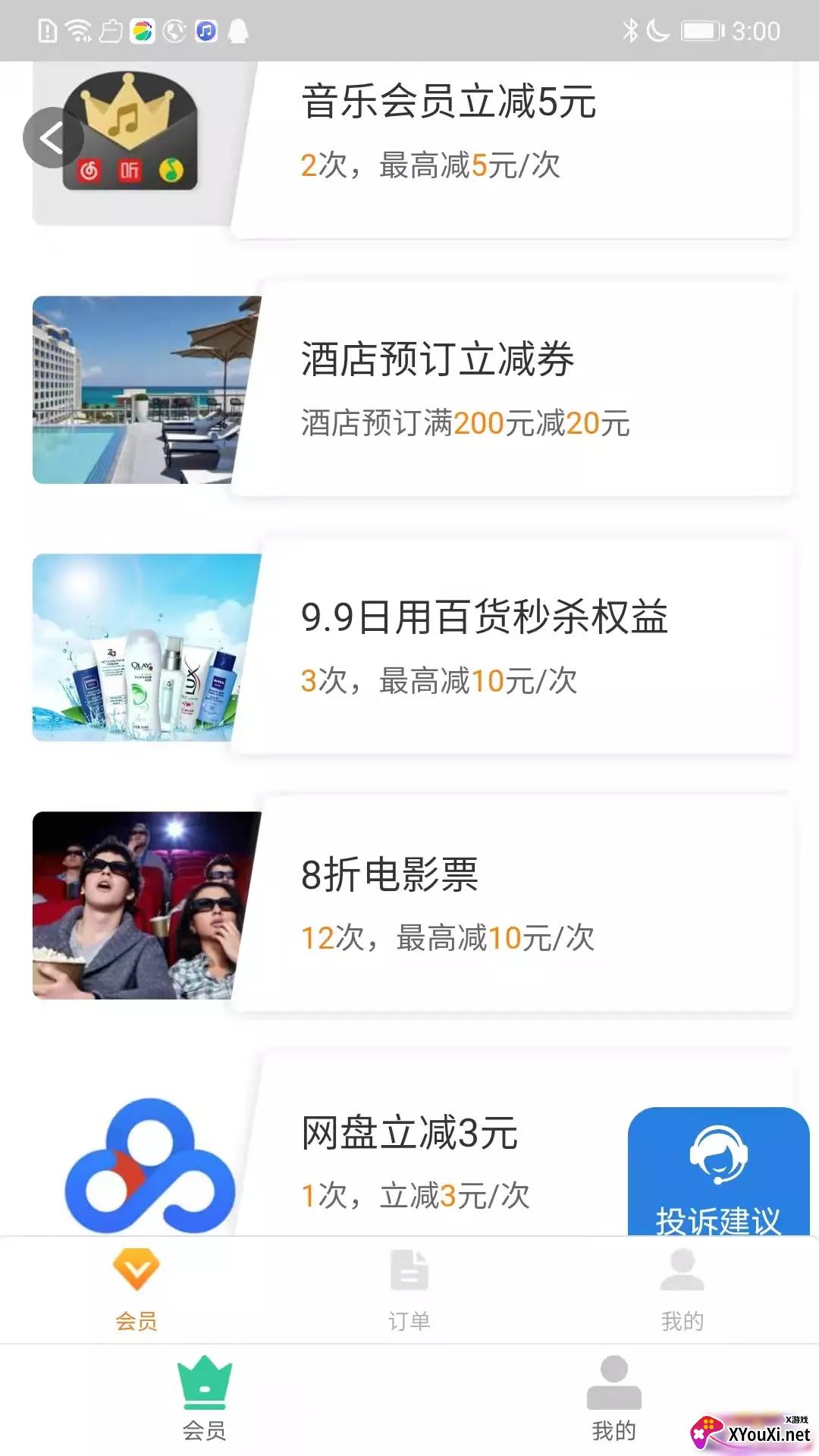 心意花安卓版截图