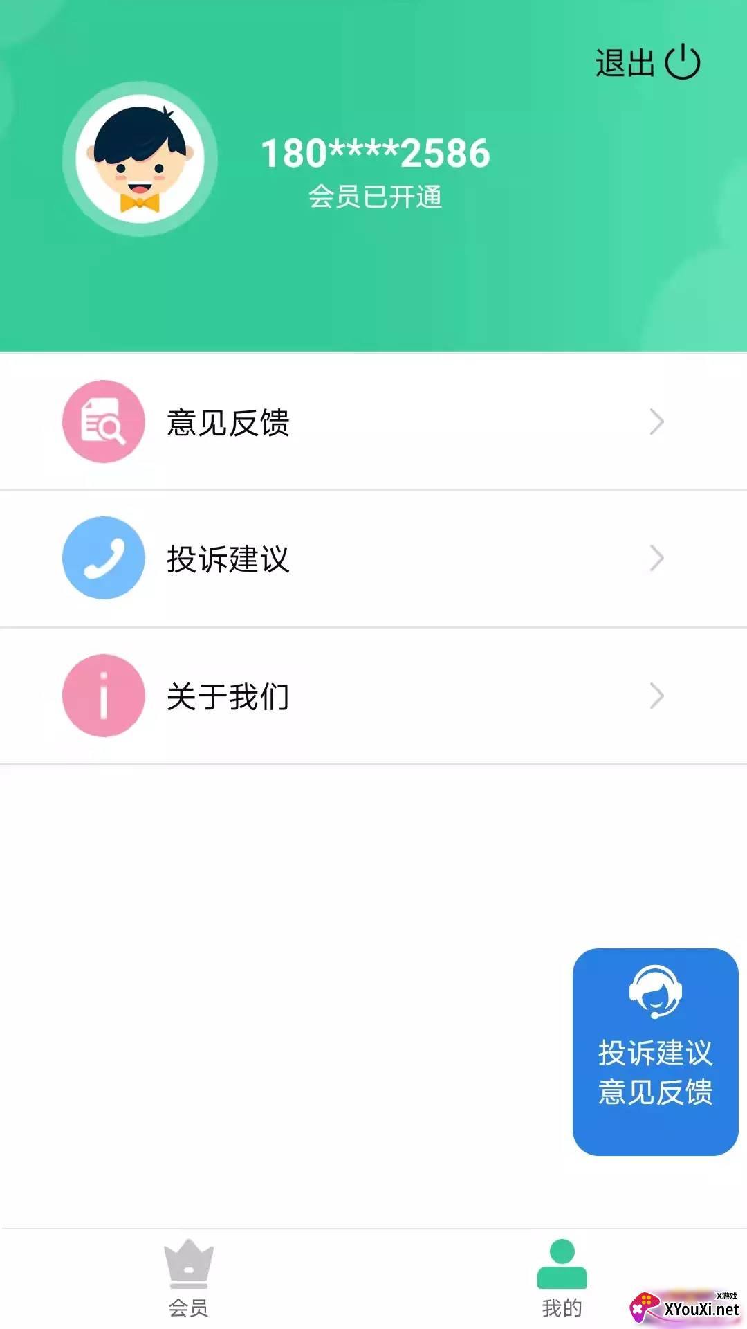 心意花安卓版截图