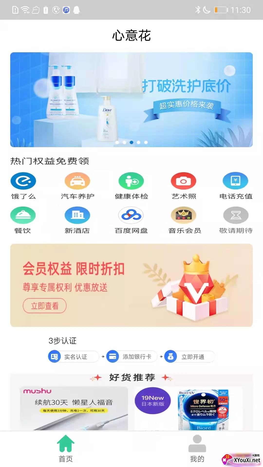 心意花安卓版截图