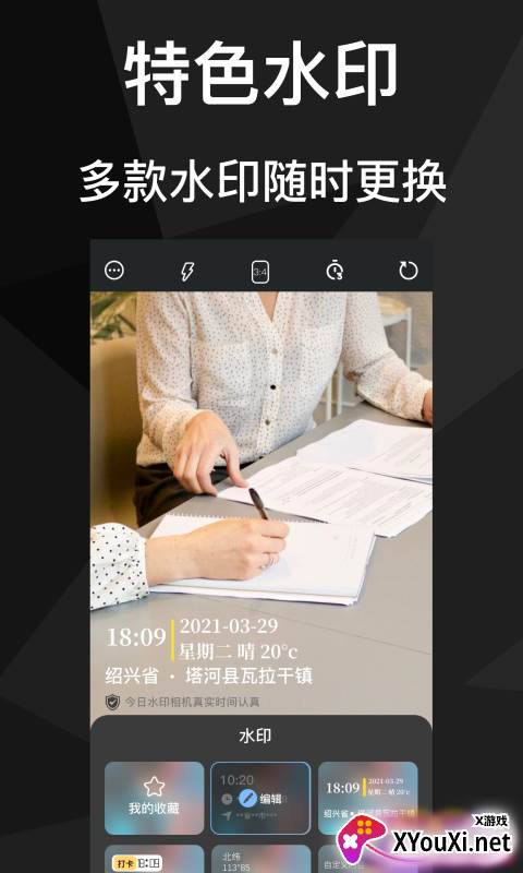 吾印截图
